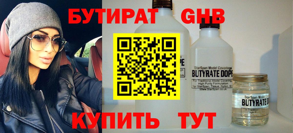 Кингисепп  БУТИРАТ Butirat  Бутират  Вход с VPN 