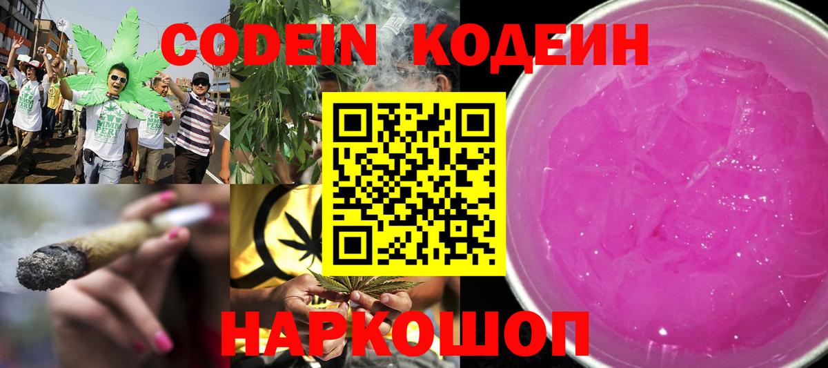 Кодеин напиток Lean (лин)  цены   Кингисепп  Вход с VPN 