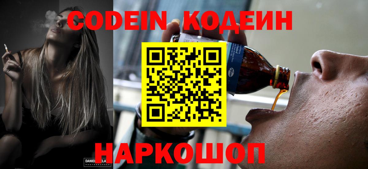 Кодеиновый сироп Lean напиток Lean (лин) Кингисепп