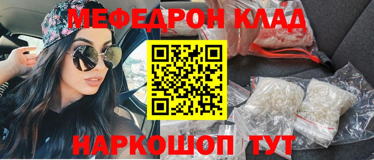 МЕФ  МЯУ-МЯУ мяу мяу  Вход с VPN  Мефедрон мяу мяу  Меф  Кингисепп 