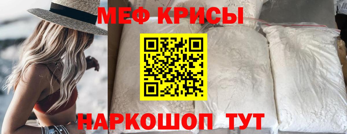 Меф мяу мяу Кингисепп