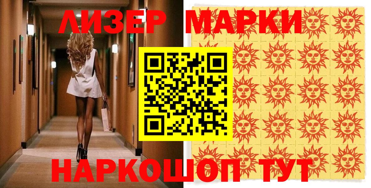 Марки NBOMe 1,8мг Кингисепп